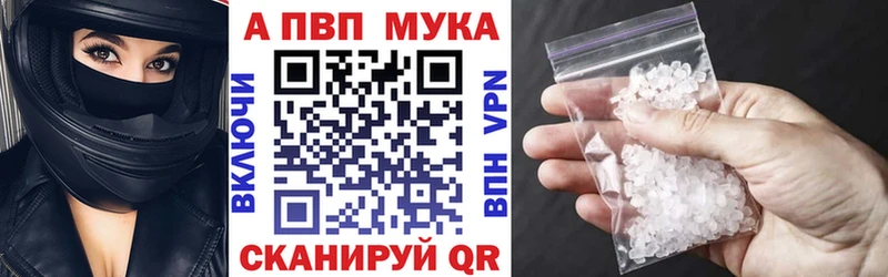Альфа ПВП мука Амурск