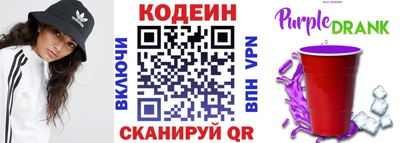 продажа наркотиков Амурск Кодеин Purple Drank